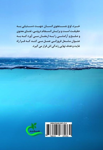 چگونه بی شعور نباشیم؟